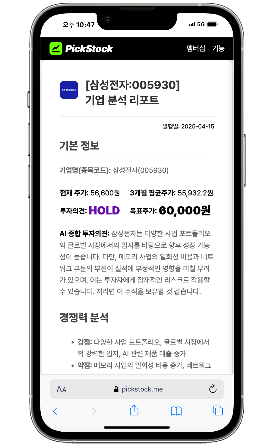 맞춤 AI 기업분석 리포트 발행