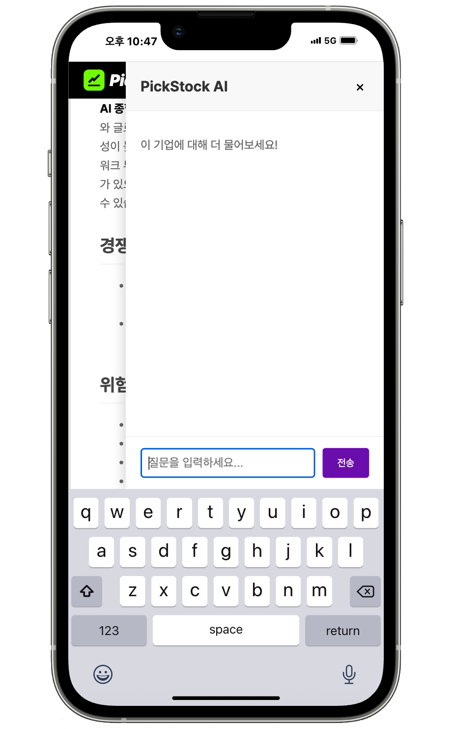AI와의 대화를 통한 질의응답